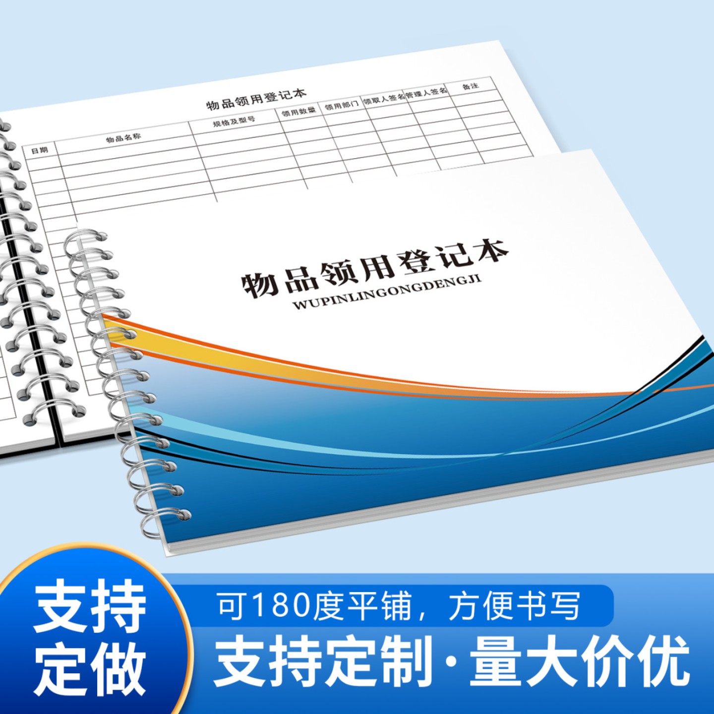 物品领用登记本固定资产登记表领用登记簿办公用品物品领用单登记