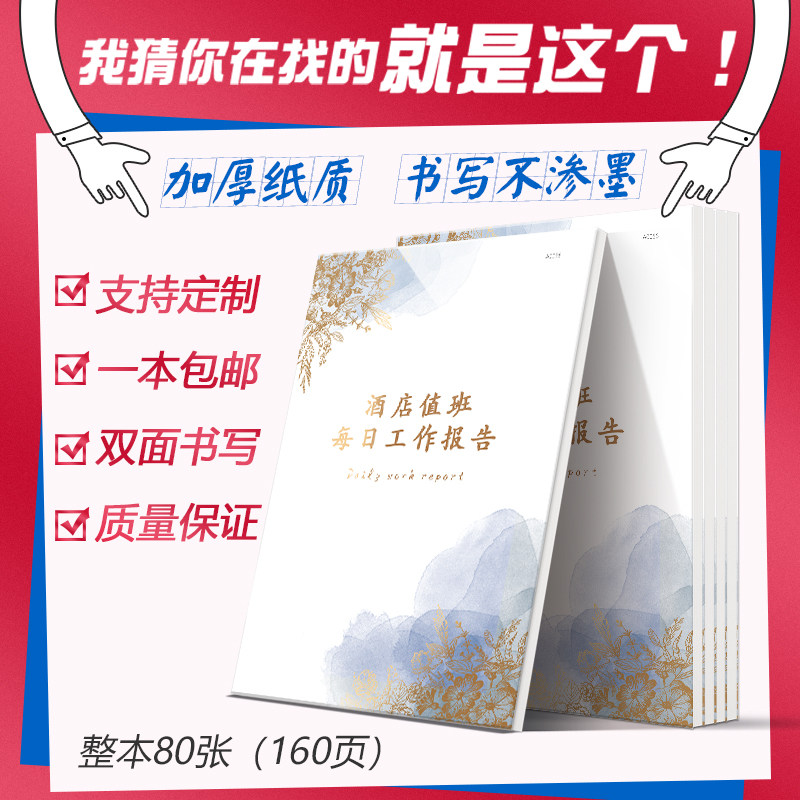 酒店值班每日工作报告酒店宾馆值班经理工作手册工作日报住宿民宿酒店每日工作汇报工作总结酒店工作值班记录