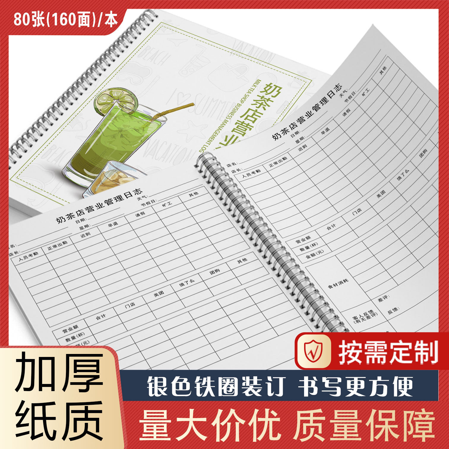 奶茶店营业管理日志奶茶店铺营业日报表奶茶店铺员工出勤记录表奶茶店甜品店铺管理日志零售实体店销售记录本