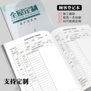 全屋定制客户预算表尚品宅配房屋装修订货设计师量尺本柜子定制面积记录本