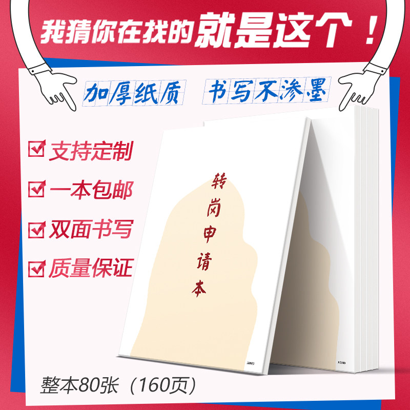 转岗申请表员工转岗申请登记本职工转岗申请记录表公司企业员工转岗申请单调岗申请单