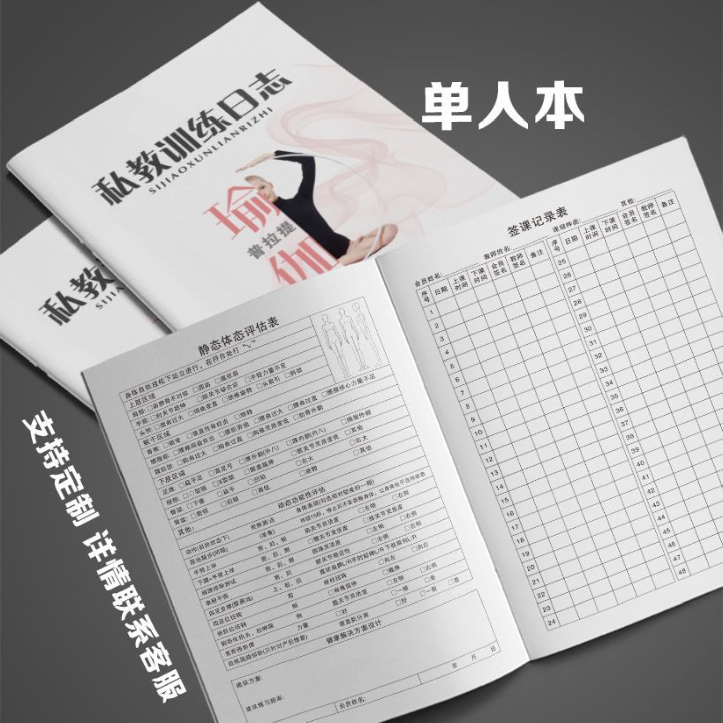 VIP私教瑜珈伽普拉提训练日志一对一每人一本大客户档案册记录本