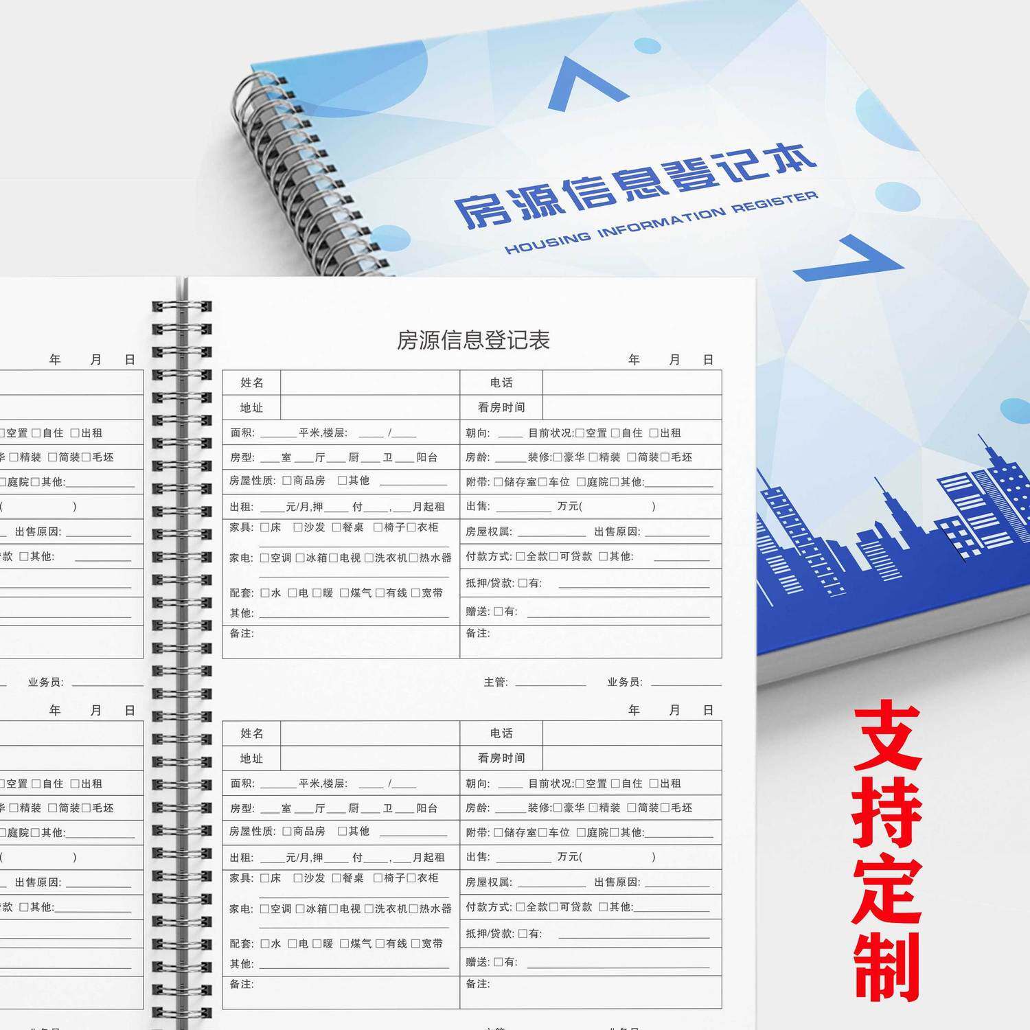 房源信息登记本房屋中介销售出租登记簿房地产置业顾问客户登记表