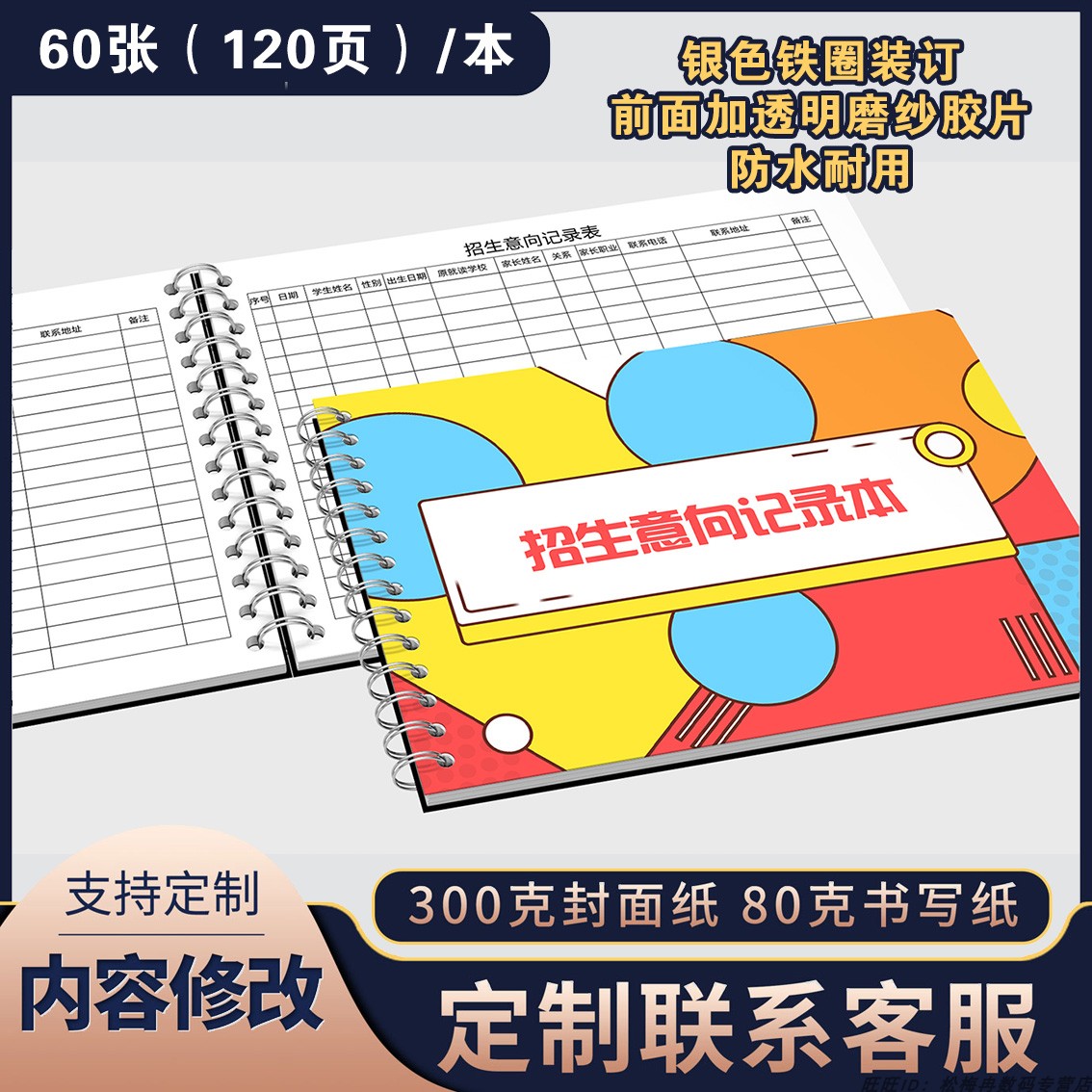 招生意向记录本幼儿园