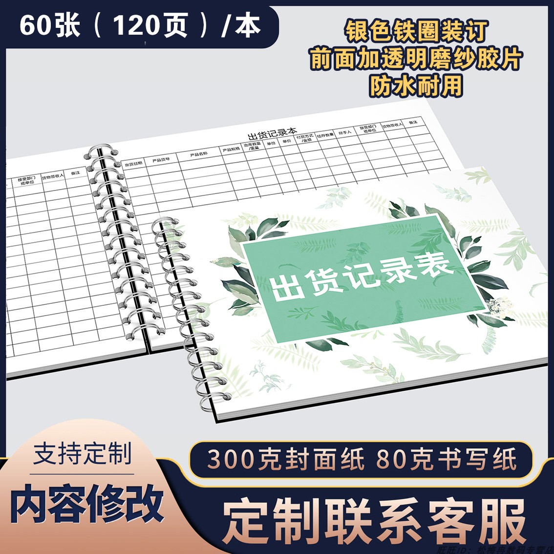 出入库多功能通用保管账笔记本