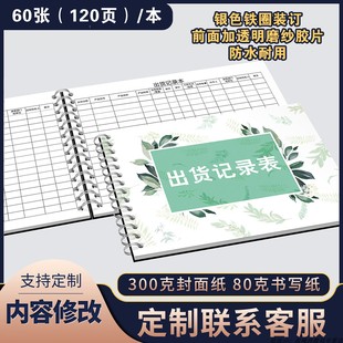 商品进货记录本出入库库存笔记本销售记录本多功能通用服装店铺仓库存出货库存物资保管账盘点入库出库单据
