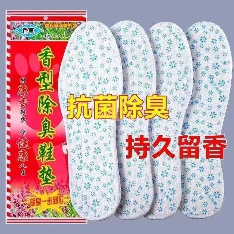 包邮正品香草除臭透气吸汗男女士通用不臭脚春夏香型防臭鞋垫香薰