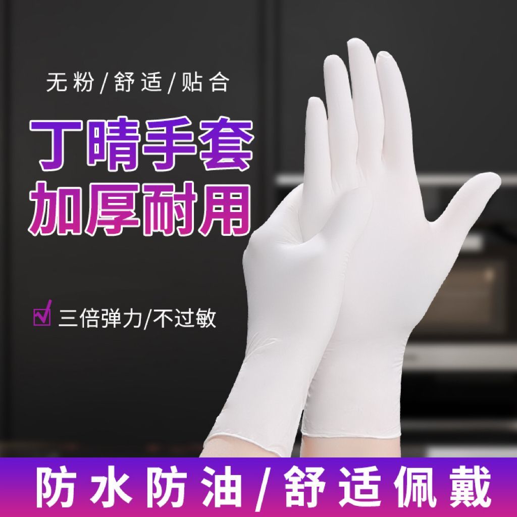 一次性丁腈橡胶手套耐用洗碗