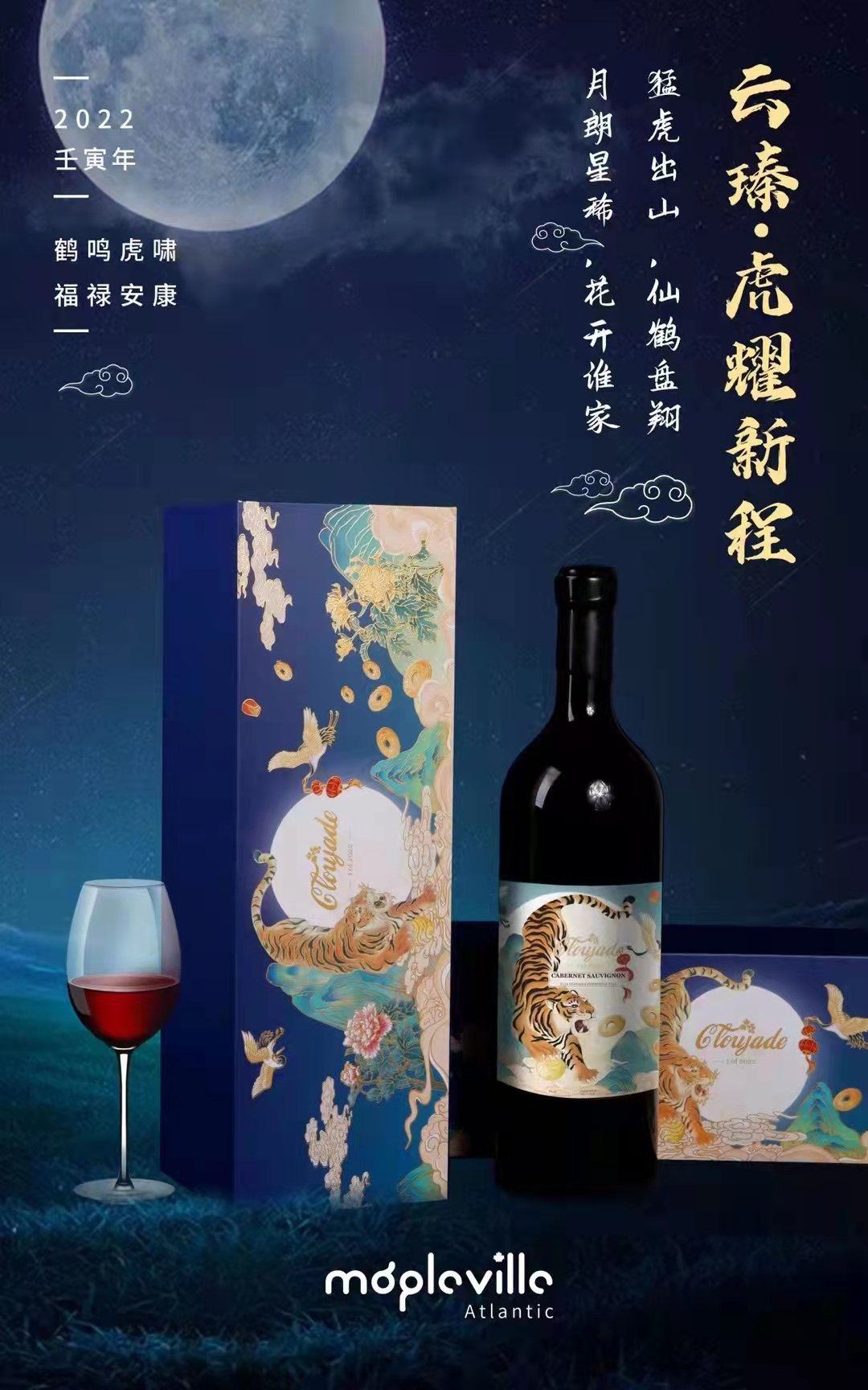 典藏红酒虎年云瑧.虎耀3L礼盒装