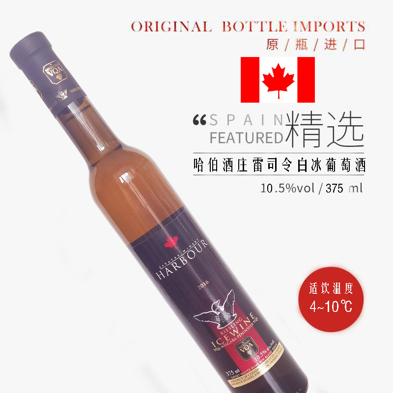 哈伯原装进口冰酒雷司令口感美妙