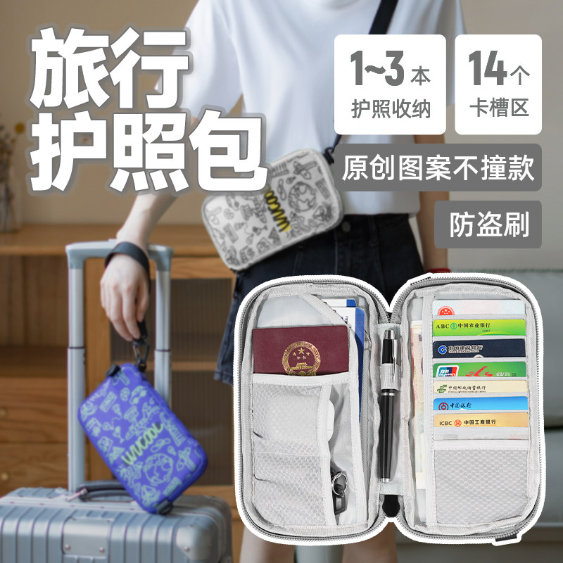 护照收纳包证件旅游斜跨防水卡包