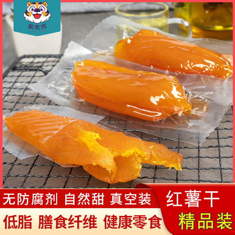 紫老虎番薯干倒蒸带皮红薯干软糯农家自制地瓜干无油糖添加小零食