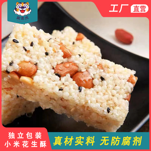 花生小米酥零食小吃休闲食品小包装大礼包锅巴老式手工米花糖糕点