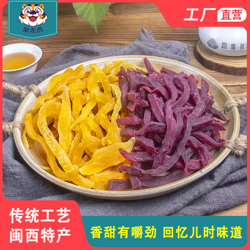 紫老虎农家软糯自制老式条片地瓜