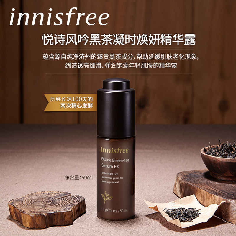 innisfree/悦诗风吟黑茶精华液凝时焕妍补水保湿抗皱旗舰店官网
