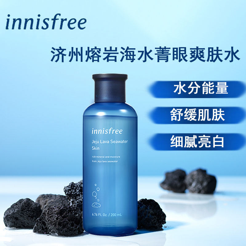 innisfree/悦诗风吟熔岩海水菁妍水乳套装护肤补水保湿旗舰店官网
