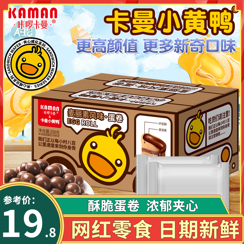 咔啰卡曼小黄鸭麦丽素夹心凤凰酥