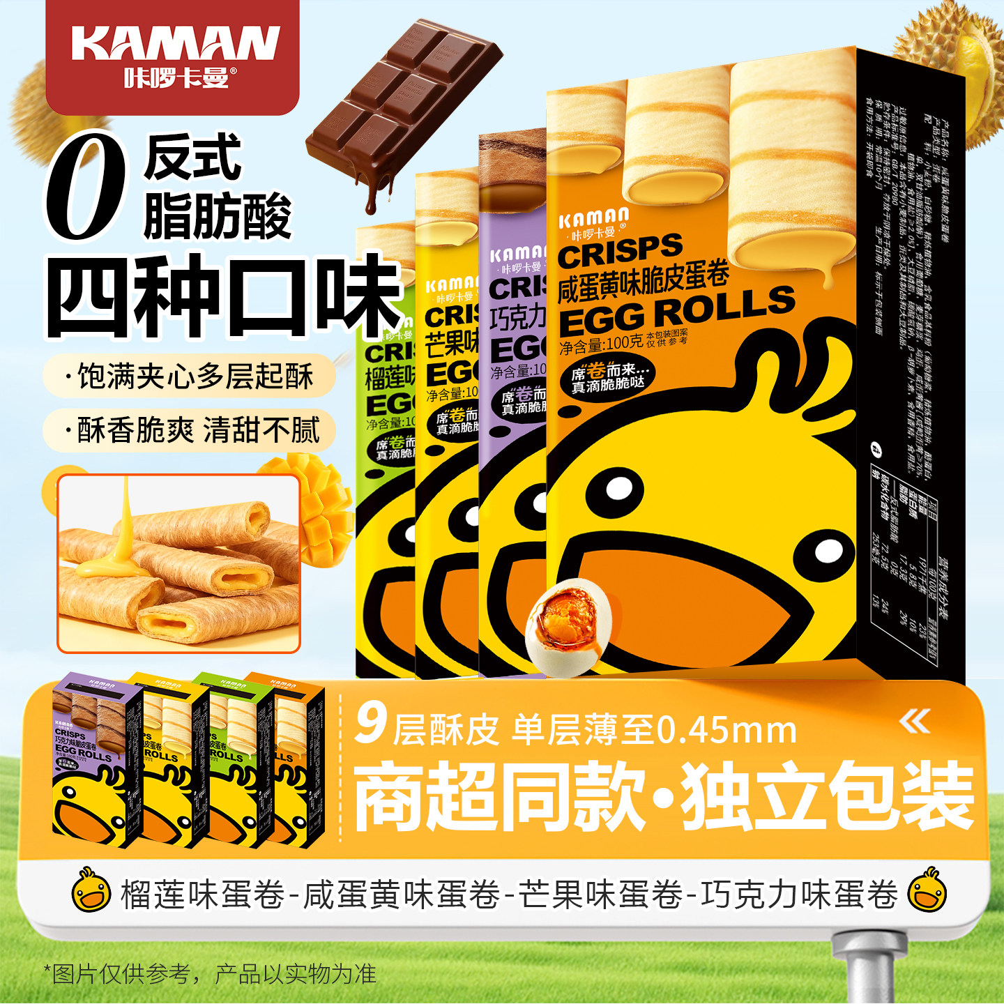 咔啰卡曼咸蛋黄蛋卷榴莲味芝士味零食网红爆款小吃休闲食品茶点