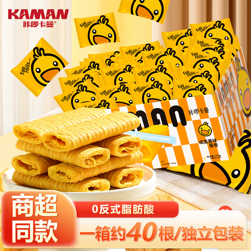 【香菇来了】咸蛋黄芝士流心蛋卷酥独立包装办公室休闲小零食400g