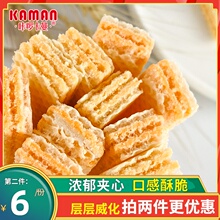 12.9元包邮 咔啰卡曼 咸蛋黄味威化饼干 215g *2件
