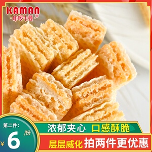 12.9元包邮 咔啰卡曼 咸蛋黄味威化饼干 215g *2件