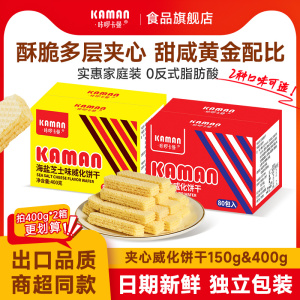 咔啰卡曼豆乳味夹心威化海盐芝士饼干早餐代餐网红零食办公室茶点