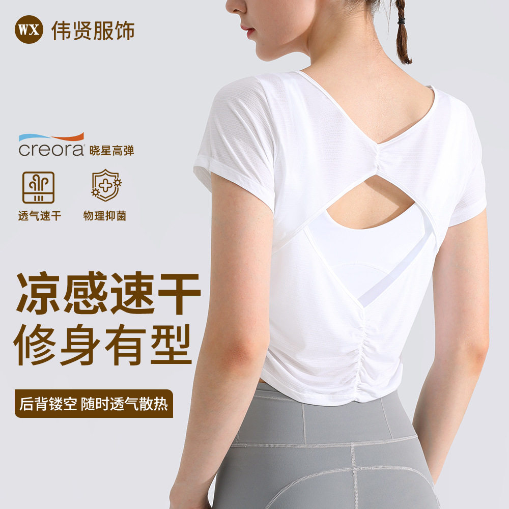 夏凉感速干透气健身上衣女短款背瑜伽t恤