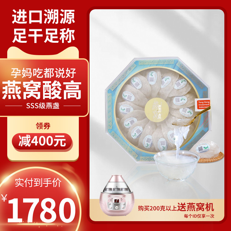 燕窝干盏原盏印尼进口溯源码燕盏金丝燕白燕盏孕妇滋补品官网正品|msdalam kategori makanan berkhasiat tradisional, sarang burung - dari Buy2taobao.com untuk memberikan perkhidmatan ejen Taobao profesional membeli