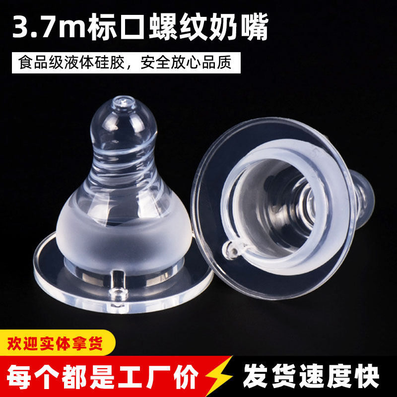 适配大部分3.7cm口径标口奶嘴 婴儿通用型 全硅胶材质 奶瓶奶嘴