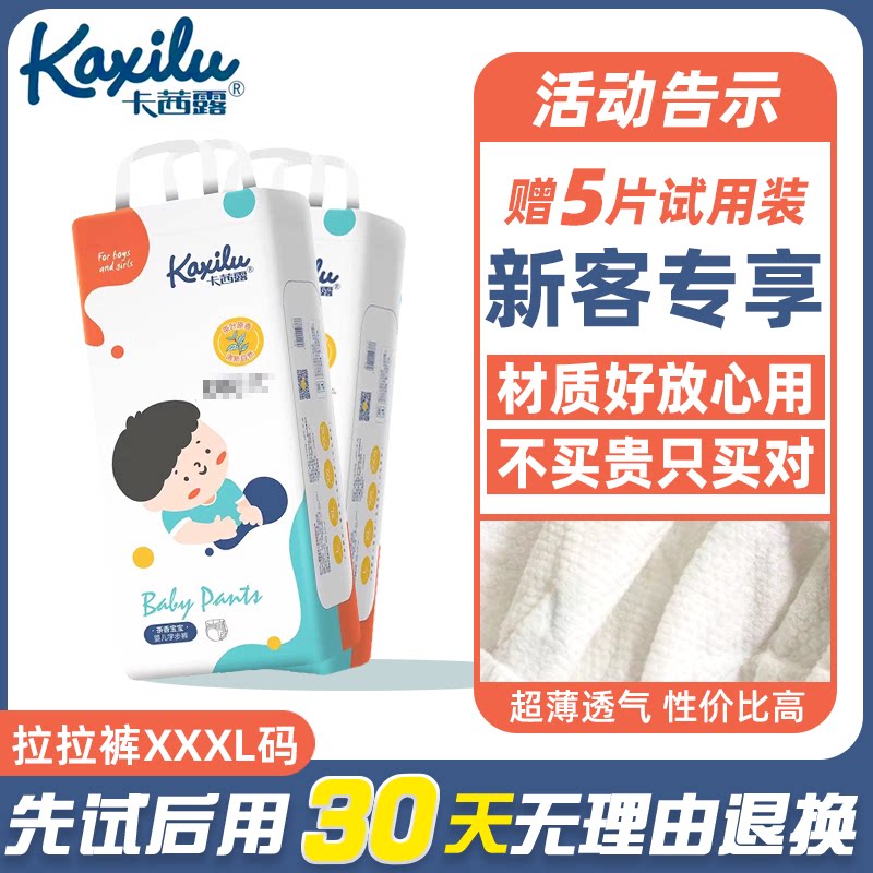 卡茜露XXXL码拉拉裤防漏干爽