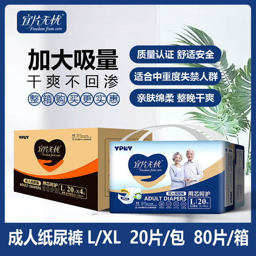 宜片无忧成人纸尿裤L大号大人纸尿布老年人尿裤XL尿不湿拉拉裤
