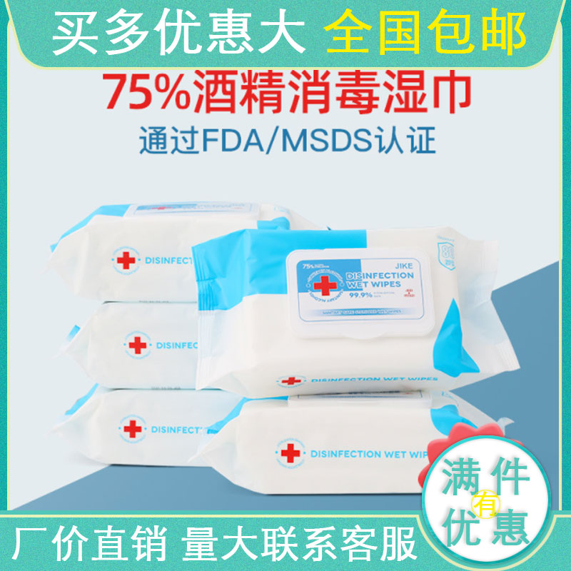 75度酒精消毒湿巾 英文版包装80抽杀菌一次性湿纸巾跨境