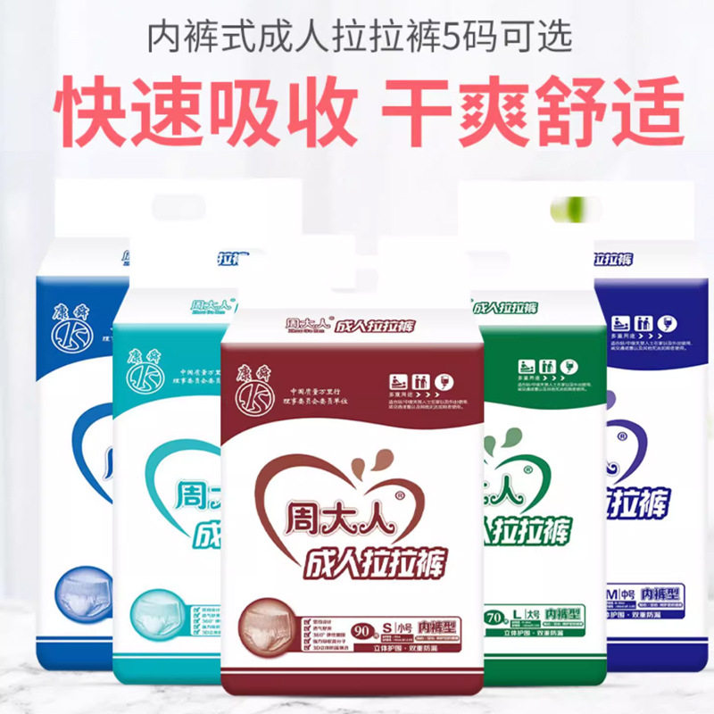 周大人成人拉拉裤经济装