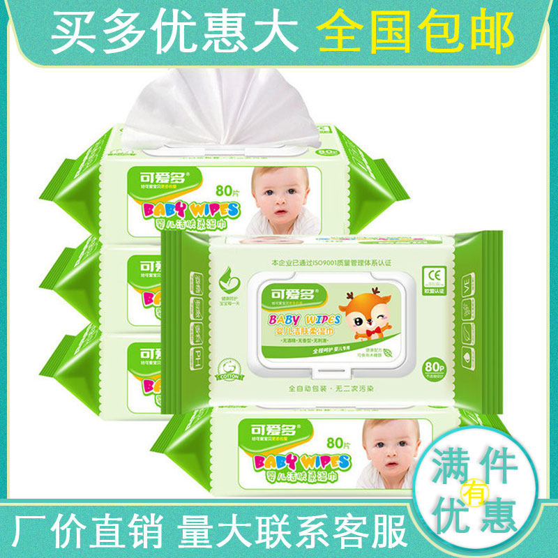 可爱多湿巾片带大包婴儿洁肤