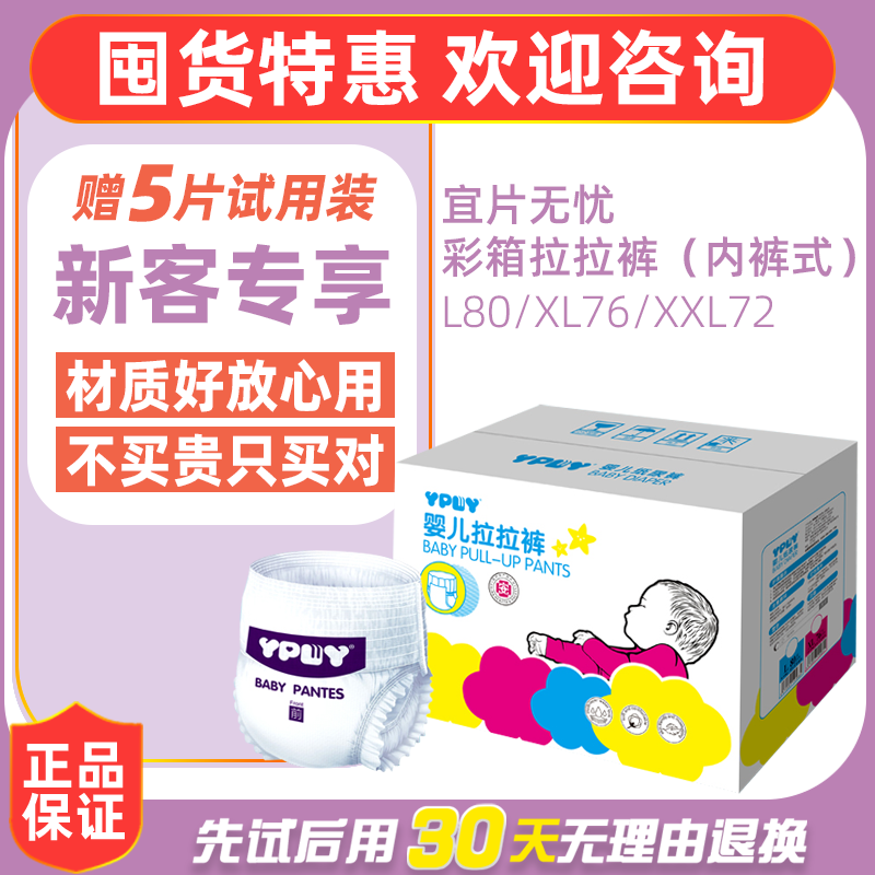 宜片无忧拉拉裤瞬吸干爽透气