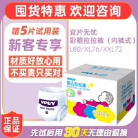 宜片無憂拉拉褲瞬吸干爽透氣