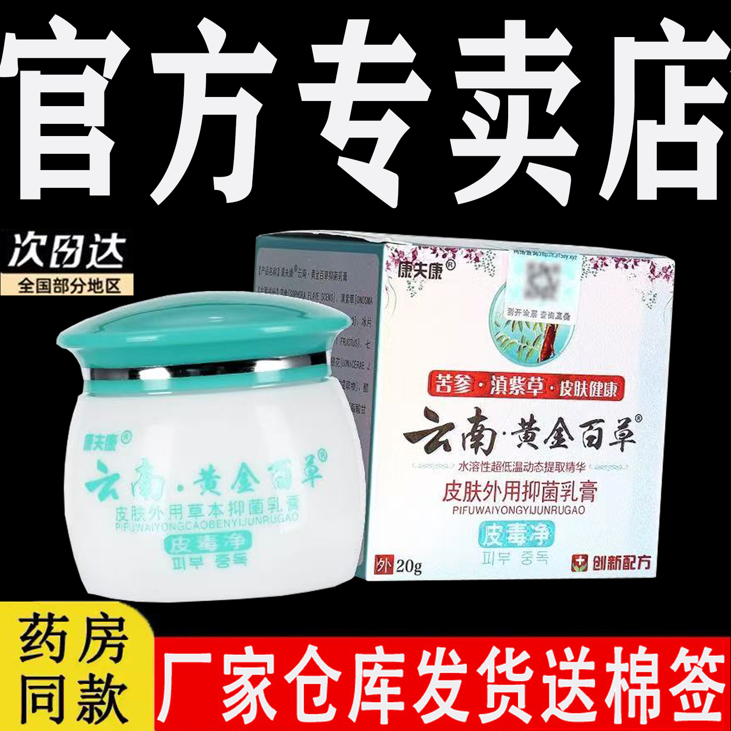干燥过敏皮肤瘙痒旗舰店乳膏
