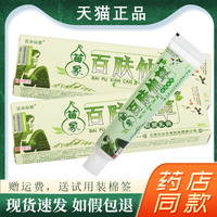【2支12】苗家百肤仙草抑菌乳膏宝宝百夫仙草草本软膏旗舰店正品