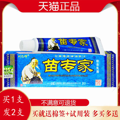 刘药师苗专家草本乳膏江西鸿仁堂生物皮肤外用软膏