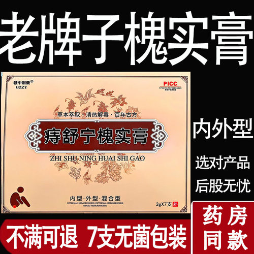 痔疮膏线下热销10万+内外型可用