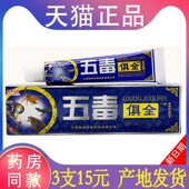 官方正品 3支仅15元 舒立嘉五毒俱全膏草本抑菌乳膏海邦软膏