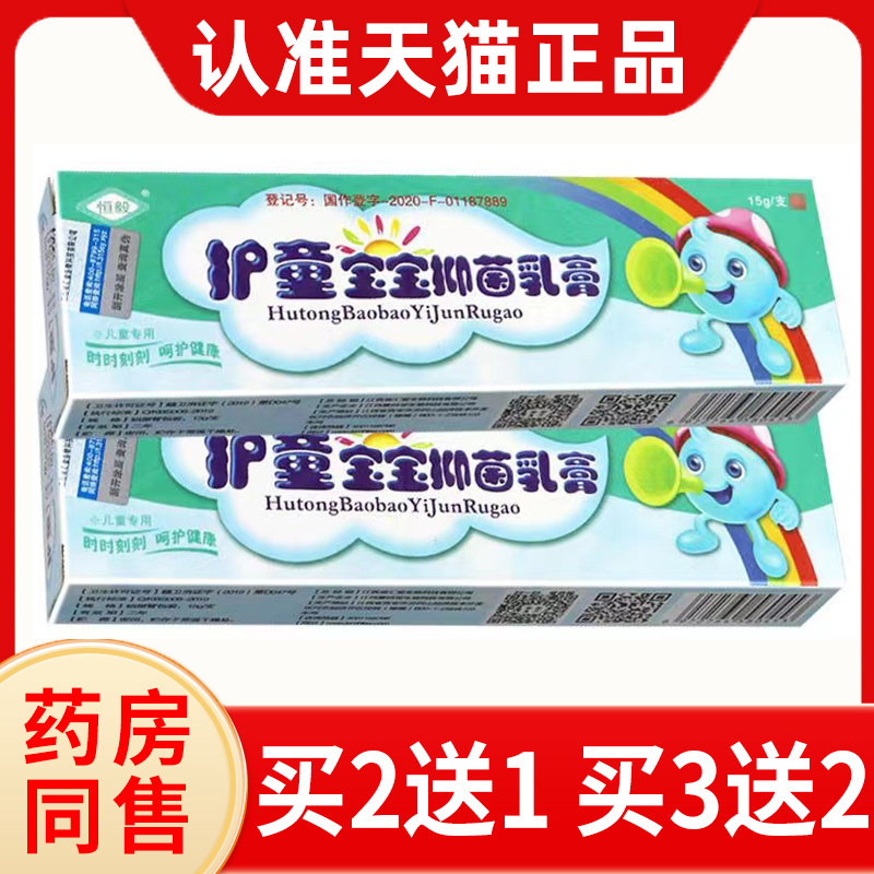 恒毅护童宝宝湿膏草本乳膏原江西振威生物抑菌软膏官方旗舰店正品