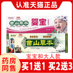 【买1送1】嘉庆草本苗山草本婴宝抑菌乳膏官方旗舰店正品外用软膏