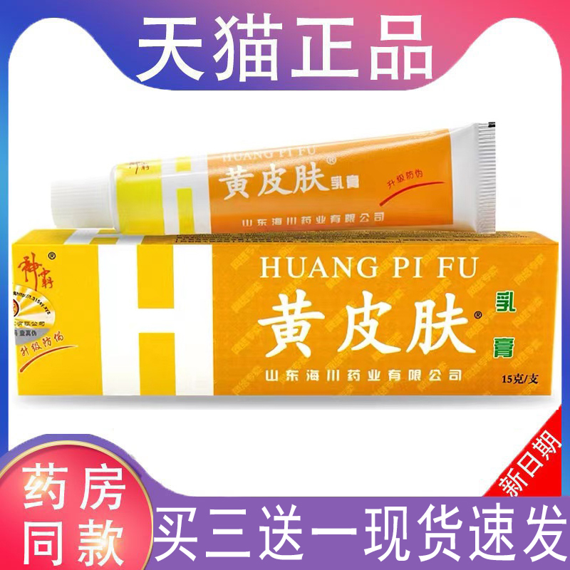 黄皮肤官方旗舰店乳膏正品