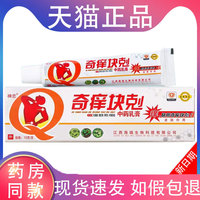 神忠奇痒快克抑菌乳膏正品奇痒块剋外用软膏官方旗舰店