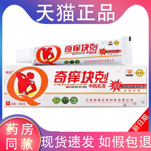 奇痒快克抑菌乳膏神忠