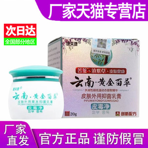 康夫康云南黄金百草膏正品旗舰店