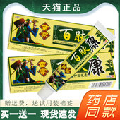 买1送1 好欢夫百夫康草本旗舰店 苗家百肤康软膏皮肤抑菌乳膏正品