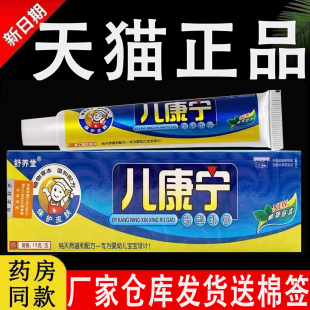 舒养堂儿康宁新型乳膏婴幼儿童宝宝草本外用软膏官方正品