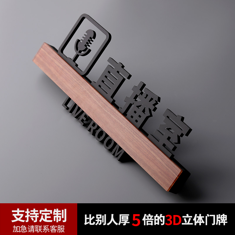 网红亚克力定制定做办公室门牌